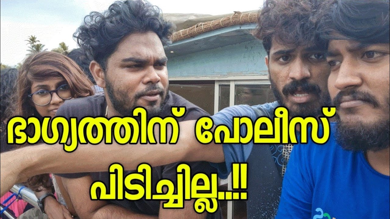 ഭാഗ്യത്തിന് MVD പിടിച്ചില്ല 😥 House Boat Vlog