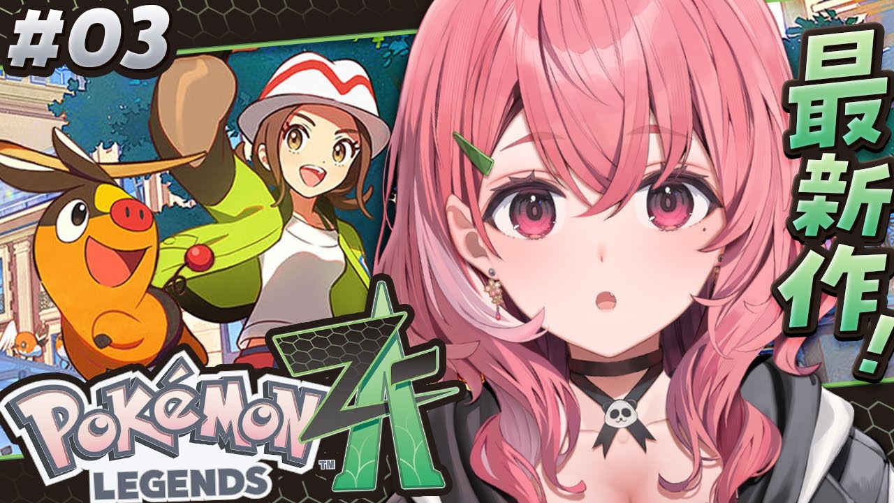 最新作『 Pokémon LEGENDS Z-A 』やるっ!!! #03〖にじさんじ/笹木咲〗