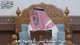 1576 - يوم القيامة ليس في وجهه لحم - عثمان الخميس