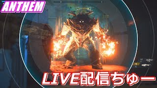 アンセム LIVE配信 お金がないから出稼ぎしようっと