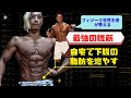フィジーク世界王者の自宅で腹筋を割る最強の筋トレ!【ダイエット】