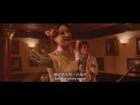 《夜來春》The Evening Song 第十四屆鮮浪潮國際短片節（本地競賽短片）