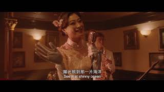 《夜來春》The Evening Song 第十四屆鮮浪潮國際短片節（本地競賽短片）