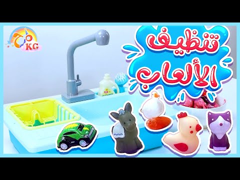 لعبة تنظيف الألعاب - صندوق المرح | قناة مرح كي جي | Marah KG