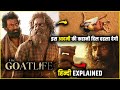 The Goat Life (2024) Movie Explained in Hindi | The Goat Life movie ending Explained in hindi