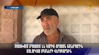 Քասախում սպասում են Գորիս-Որոտան ճանապարին մոլորված տղաների վերադարձին