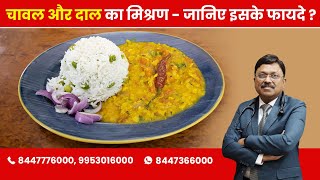Combination of Rice & Daal - Know the Benefits