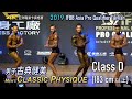 Men's Classic Physique (D 組) IFBB Asia Pro Qualifier Taiwan 2019 古典健美 [4K]