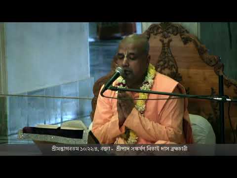 Srimad Bhagavatam 10/22/4, HG Sankarshan Nitai Das Br.