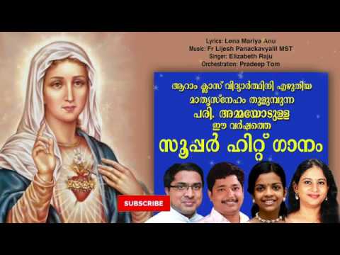'അമ്മ തൻ വാത്സല്യം | Malayalam Christian Devotional Song 2020