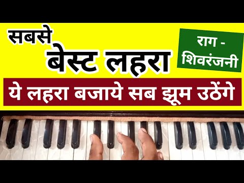 Learn to play popular Lahara on Harmonium/Lahara notes on Harmonium lahara tutorial/Harmonium mus...