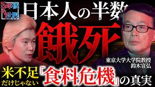 [Half of the Japanese will starve to death!?] The truth behind the food crisis that goes beyond...