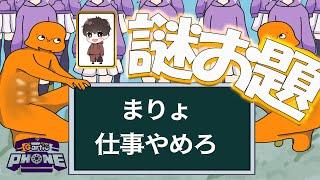 めめ村メンバーで絶対に伝わらないお絵描き伝言ゲーム！【GarticPhone】