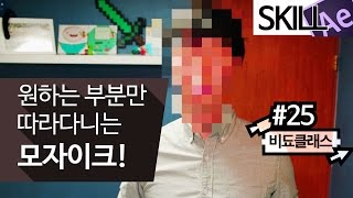 애프터이펙트 기초 강좌 - 원하는 부분을 따라다니는 모자이크 만들기 #25