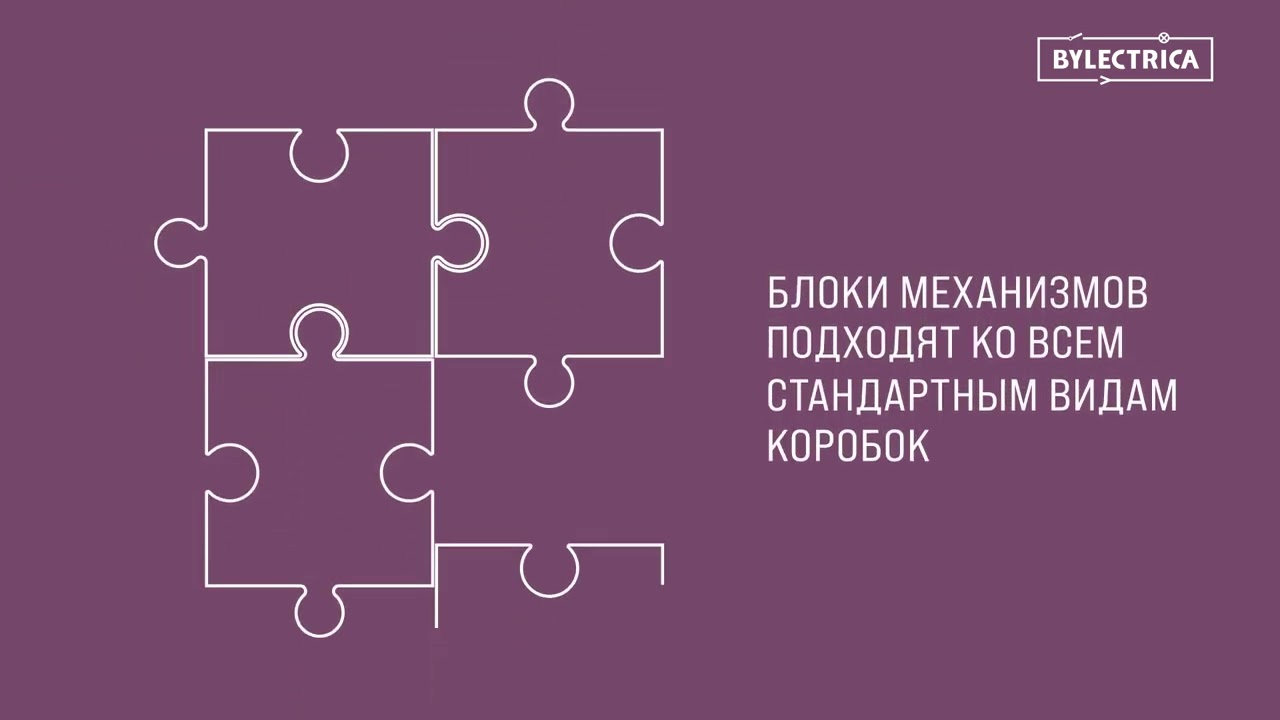 BYLECTRICA Серия ПРОВАНС