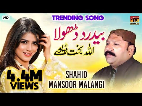 Bedard Dhola | Allah Bakht Deve | Shahid Mansoor Malangi | (Official Video) | Thar Production
