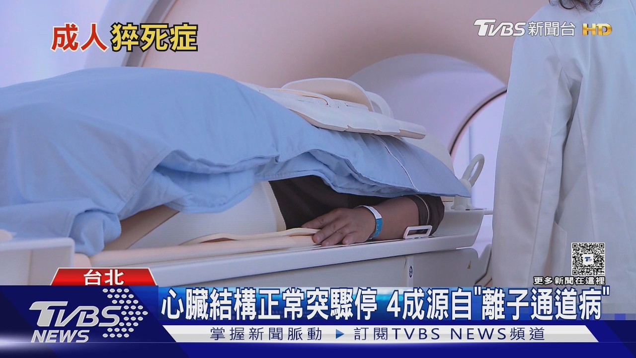 看似健康卻倒下！猝死可能源自「隱形殺手」　醫：家族史者快檢測