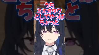 らむちのミミたやに対する解釈に厳しいミミオタクうるはｗ【ぶいすぽ切り抜き】#一ノ瀬うるは#兎咲ミミ#白波らむね#ぶいすぽ#ぶいすぽ切り抜き#shorts