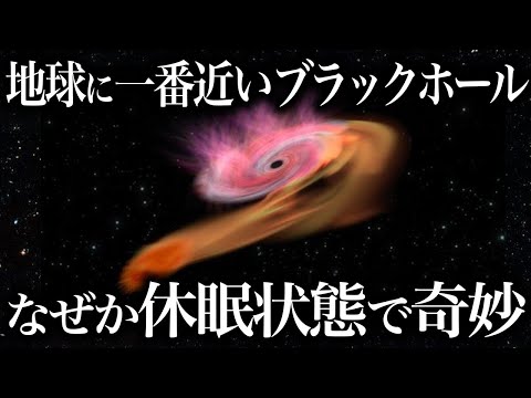 ブラックホール:研究者が地球のすぐ近くで発見