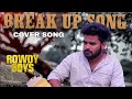 Break Up Song Rowdyboys Cover Song Telugucoversongs Sv Creation