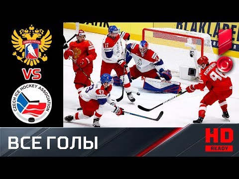 13.05.2019 Россия - Чехия - 3:0. Все голы. ЧМ-2019 видео