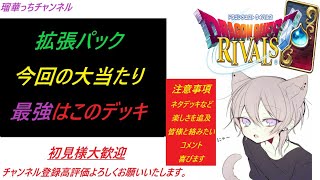 ドラクエライバルズレジェンドへの道のり