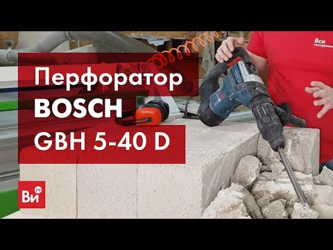 Bosch GBH 5-40 D hammer drill review