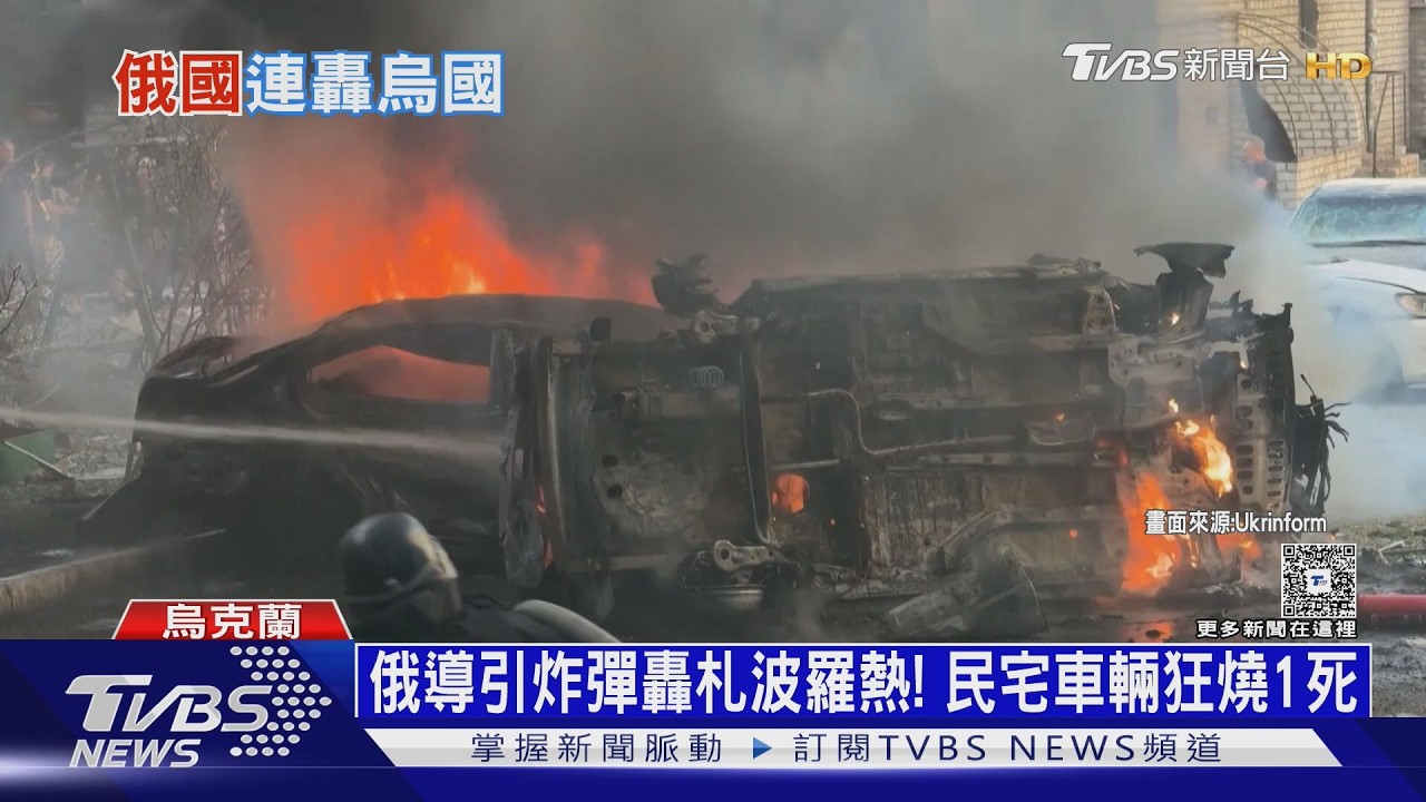 影音/俄導引炸彈狂襲札波羅熱!專家:普欽沒招了 烏軍又轟「俄版亞馬遜」倉庫
