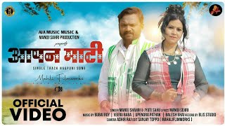 Aapan Mati आपन माटी Jyoti Sahu & Manoj Sahri झारखंड स्थापना दिवस 2022