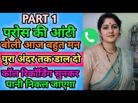 Viral Call Recording | Hindi Call Recording | Call Conversations | Comedy Audio 
