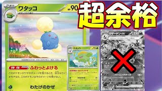 CL優勝リザードンexデッキがマジで余裕のワタッコ軍団【ポケカ】