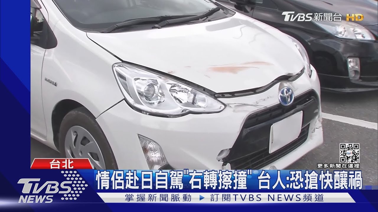 台情侶「沖繩自駕」撞人遭拘留10天 求救挨轟