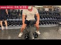 [육체미 공작소] 2022.05.21. 어깨, 팔 운동 Shoulder & Arms