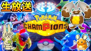 ポケモンチャンピオンズ 最強ポケモン・ホルードの逆襲！放送 【みつみつい】