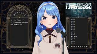 星街すいせい/ナイトループ／大神ミオ