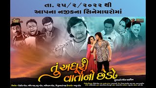 Vikram Thakor - Tu Adhuri Varta No Chedo | Official Trailer | New Gujarati Movie | 25 february 2022