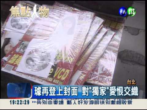 "獨家報導"復刊 璩美鳳接發行人