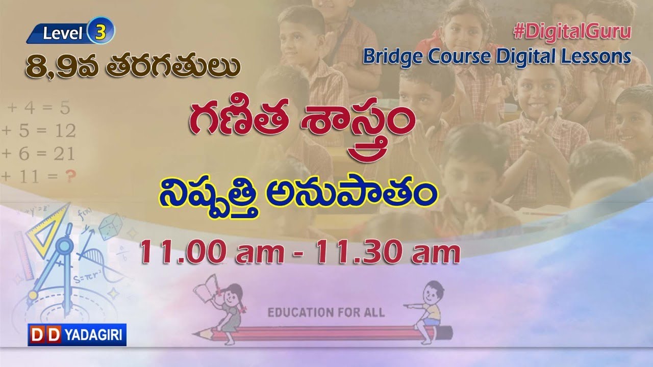 (Level-3) 8,9th Maths Classes || నిష్పత్తి అనుపాతం || School Education || July 07, 2021