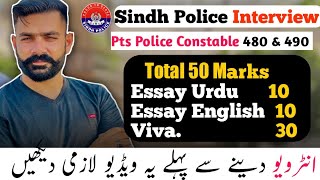 Sindh Police Interview ki Tayari   480  490 Police