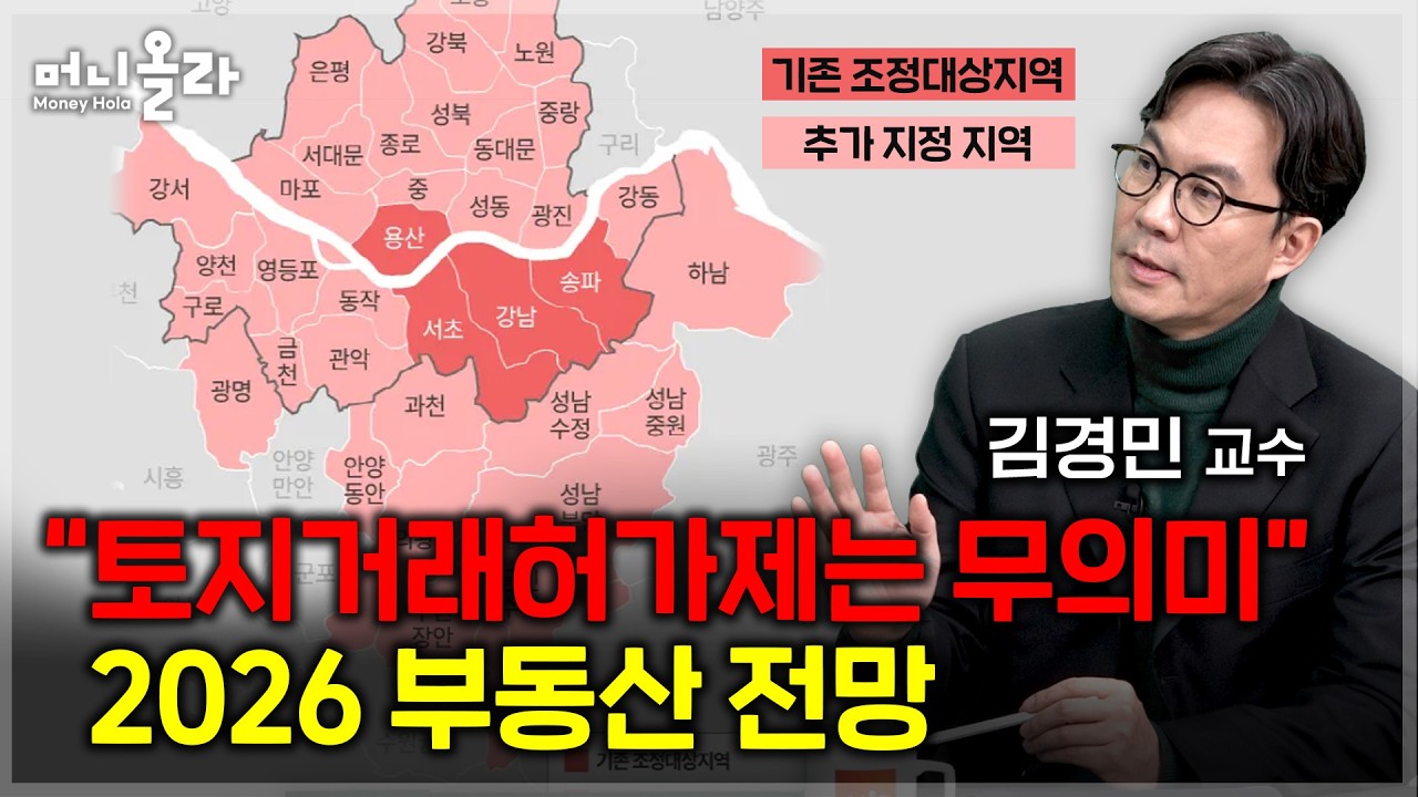 강남엔 버블 조짐...이대로라면 전월세 더 오른다? [김경민 교수 1부]