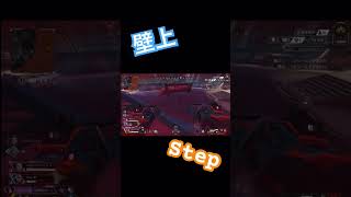 キャラコンはイメージする事が大事　#apex #apexlegends #ランクなんて関係なく遊ぼぅ #エーペックス #エーペックスレジェンズ #エーペックスキャラコン #キャラコン