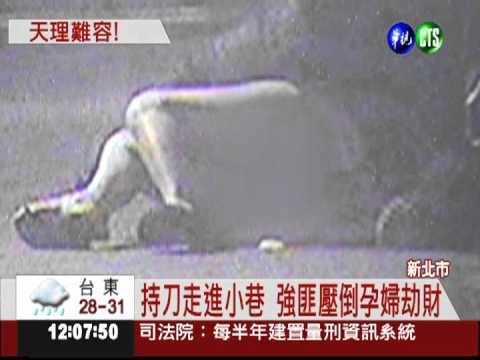 "餓"質百公斤匪! 跨坐壓孕婦劫財