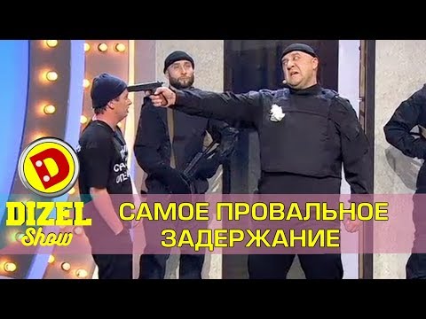 Свадебный оператор сорвал задержание коррупционера | Дизель шоу Украина