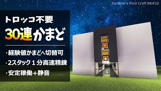 【マイクラ統合版】30連式高速自動かまどの作り方【田ん坊の親切クラフト#22】
