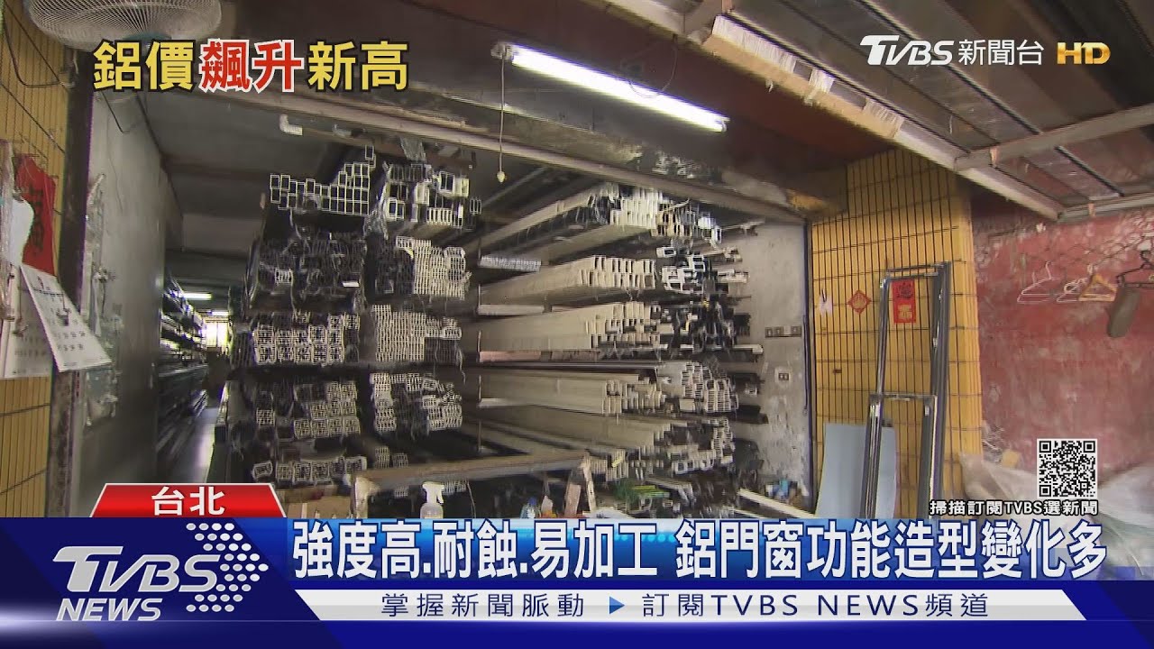 鋁、鎳、銅報價驚驚漲!民生必需品跟進 疫後通膨隱憂大