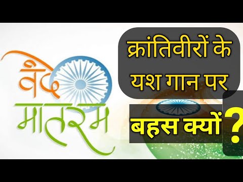 download lagu mp3 mp4 Vande Mataram Writer, download mp3 Vande Mataram Writer free download mp3, download mp3 Vande Mataram Writer