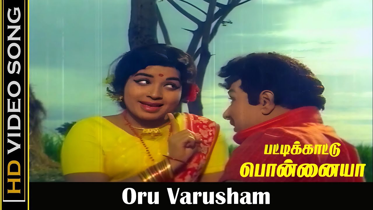Oru Varusham Song Lyrics | Pattikaattu Ponnaiya | T. M. Soundararajan, P. Susheela