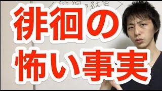 徘徊の真実