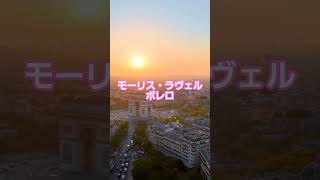 Download lagu #7 🥁 モーリス・ラヴェル | ボレロ #classicalmasterpiece #クラシック名曲 #クラシック mp3