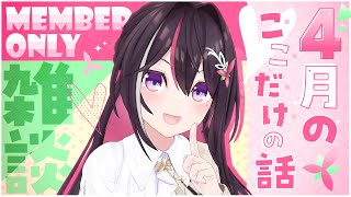 AZKi - 【メン限】ホロライブに所属して3年。月イチみんなとまったり雑談【ホロライブ / AZKi】
